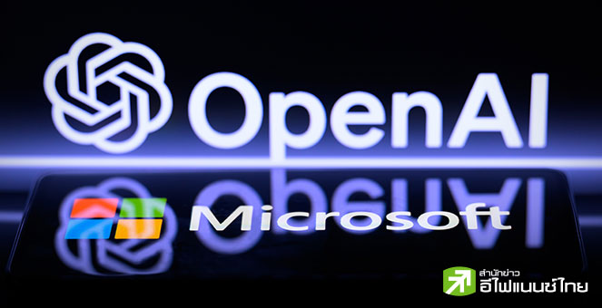 Microsoft ใกล้บรรลุข้อตกลงกับ OpenAI เอื้อเข้าถึงเทคโนโลยี AI ต่อเนื่อง