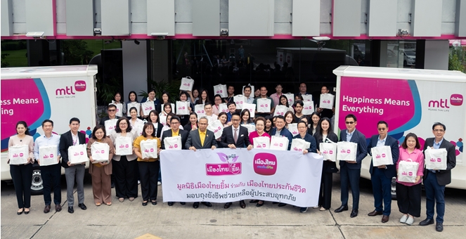 เมืองไทยประกันชีวิต และ มูลนิธิเมืองไทยยิ้ม ร่วมกับ กระทรวงการพัฒนาสังคมและความมั่นคงของมนุษย์ ส่งความช่วยเหลือเพื่อผู้ประสบอุทกภัยน้ำท่วมในจังหวัดน่าน