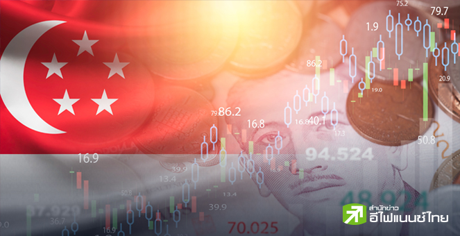 ธนาคารกลางสิงคโปร์ คงนโยบายการเงินตามกรอบเดิม หลังศก.ไตรมาส 2 โตเกินคาด-เทรดวอร์คลี่คลาย