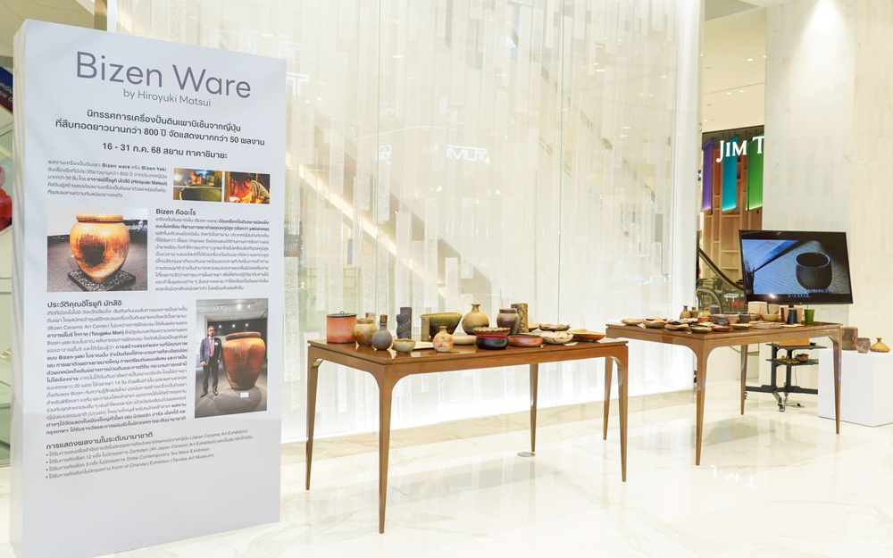 ครั้งแรกในกรุงเทพฯ! เปิดตำนาน `เครื่องปั้นดินเผา Bizen 800 ปี`