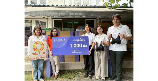 SABINA มอบผลิตภัณฑ์ 1,000 ชิ้น ผ่านมูลนิธิรักษ์ไทย ช่วยเหลือผู้ประสบภัยชายแดนไทย-กัมพูชา