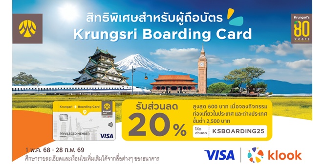 รับส่วนลด 20% สำหรับกิจกรรมท่องเที่ยว ที่ Klook กับบัตร Krungsri Boarding Card