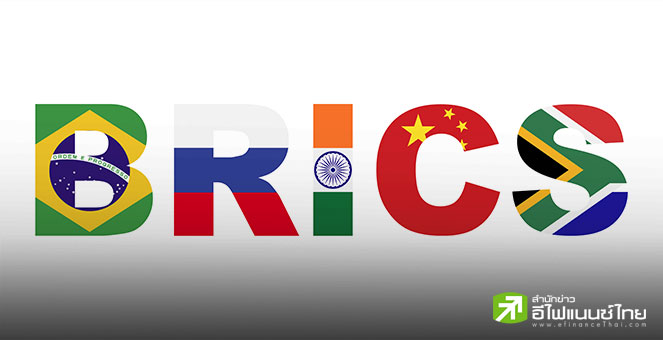 กลุ่ม BRICS เตรียมจัดตั้งกองทุนค้ำประกันใหม่ หนุนรับมือนโยบายการค้าโลกผันผวน
