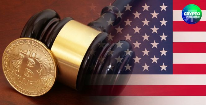 จับตาให้ดี! สภาสหรัฐฯ ประกาศจัด ''สัปดาห์แห่งคริปโท'' กลางกรกฎาคมนี้ เดินหน้าผลักดันกฎหมาย 3 ฉบับ