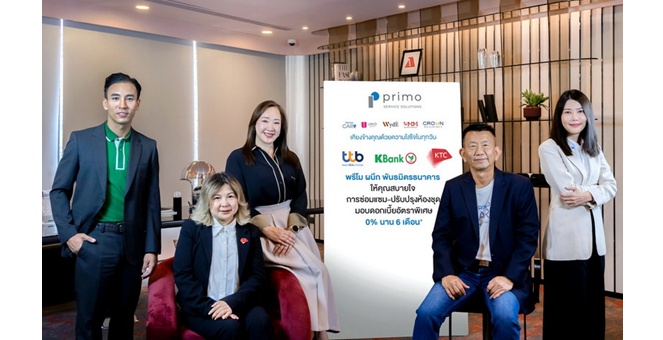 พรีโม ผนึก 3 พันธมิตรบัตรเครดิตชั้นนำ มอบสิทธิพิเศษซ่อมห้องชุด ดอกเบี้ย 0% นานสูงสุด 6 เดือน* ตอกย้ำ Primo Care เคียงข้างคุณด้วยความใส่ใจ