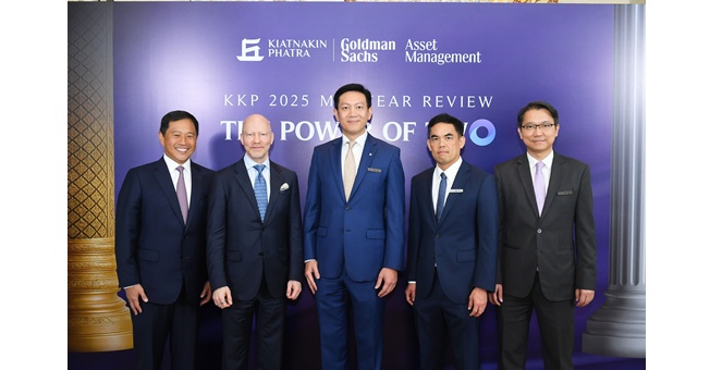 KKP ผนึกกำลัง Goldman Sachs Asset Management เปิดมุมมองลงทุนครึ่งปีหลัง ชูพอร์ตคุณภาพ–หุ้นเด่น–ทองคำ–เทคโนโลยี เจาะโอกาสทองฝ่าคลื่นความผันผวนโลกปี 69
