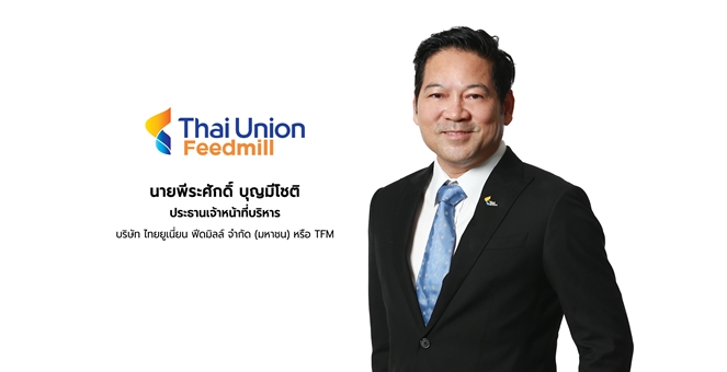 TFM ติดทำเนียบ 1 ใน 13 หุ้น ESG100 เข้าใหม่ของสถาบันไทยพัฒน์ ตอกย้ำแนวทางการดำเนินธุรกิจอย่างยั่งยืน มุ่งสู่การเป็นผู้นำในอุตสาหกรรมสัตว์น้ำของโลก