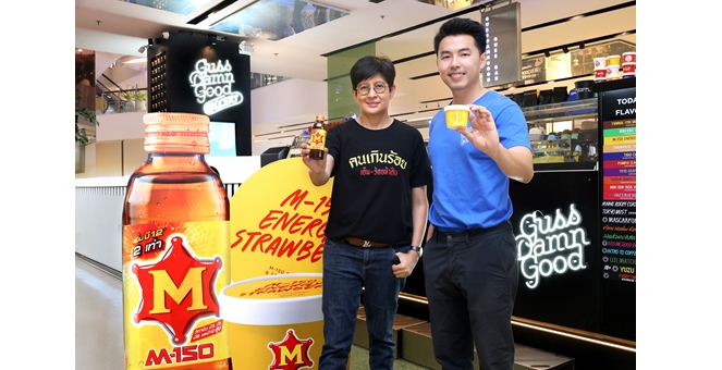 M-150 จับมือ Guss Damn Good เสิร์ฟซอร์เบต์สุดจี๊ด ต่อยอดพลังแบรนด์สู่ประสบการณ์ใหม่แบบไม่มีลิมิต