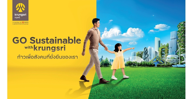กรุงศรี ปลุกพลังคนในองค์กร สร้าง Sustainability DNA เดินหน้าตามแนวคิด “GO Sustainable with krungsri ก้าวเพื่อสังคมที่ยั่งยืนของเรา” มุ่งสู่เป้าหมาย ธนาคารชั้นนำแห่งภูมิภาคเพื่อความยั่งยืน