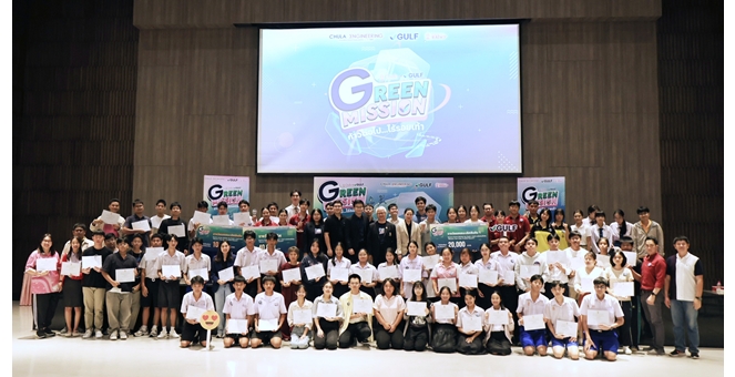 วิศวฯ จุฬาฯ และกัลฟ์ ชวนน้องๆ มัธยมรวมทีม ประกวดแนวคิดนวัตกรรมสร้างสรรค์ รับมือกับสภาพภูมิอากาศที่เปลี่ยนแปลง ชิงทุนการศึกษารวมกว่า 100,000 บาท