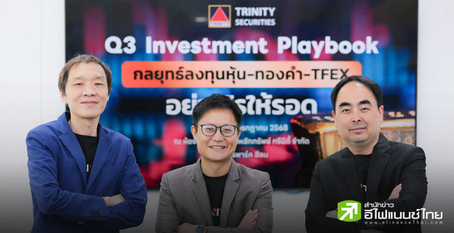 `ทรีนีตี้` มั่นใจ SET กรณีเลวร้ายสุดจะไม่หลุด 1,000 จุด แนะเก็บ 4 หุ้นเด่น - รอซื้อทองแถว 49,000 บ.