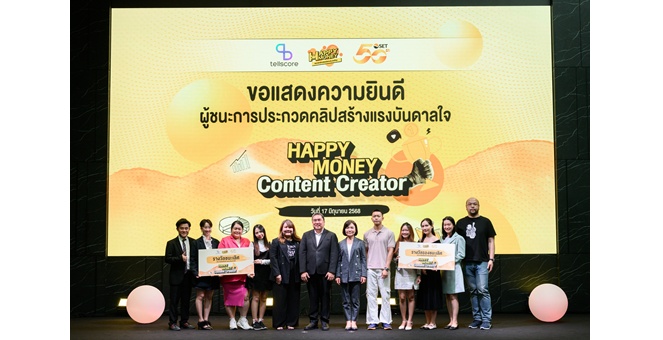 ตลาดหลักทรัพย์ฯ มอบรางวัลประกวดคลิปความรู้ทางการเงิน Happy Money Content Creator