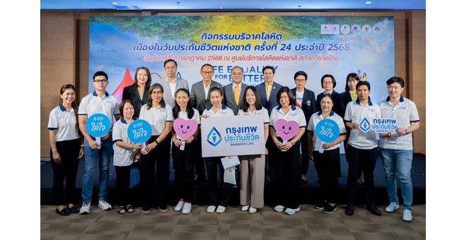 กรุงเทพประกันชีวิต “ใส่ใจสังคม” ร่วมบริจาคโลหิต เนื่องในวันประกันชีวิตแห่งชาติ ประจำปี 2568