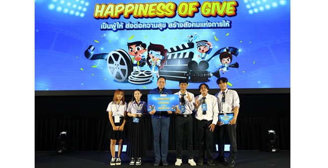 สำนักงานสลากฯ มอบรางวัลประกวดหนังสั้น ปลุกพลังนักศึกษาส่งต่อความสุข สร้างสังคมแห่งการให้
