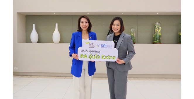 กรุงไทยพานิชประกันภัย ผนึกกำลัง AIS Insurance Service เปิดตัวประกันอุบัติเหตุ `PA อุ่นใจ Extra` คุ้มครองสูง อุ่นใจยิ่งกว่า
