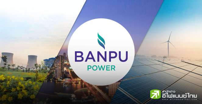 BPP จ่อลงทุนแบตเตอรี่ฟาร์มในญี่ปุ่นครึ่งปีหลัง-ลุย M&A โรงไฟฟ้าสหรัฐ-อินโดฯ-จีน หนุนกำลังผลิตทะลุ 1,500 MW ปี 73