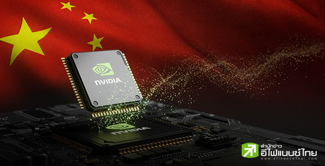 Nvidia โต้ไม่มีแบ็คดอร์ในชิป H20 หลังรัฐบาลจีนสั่งตรวจสอบ-หวั่นความปลอดภัยทางไซเบอร์