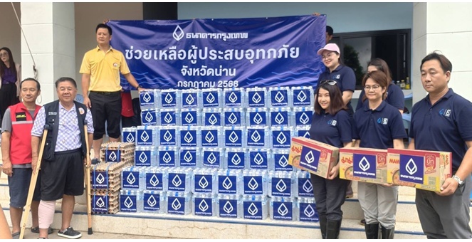 ธนาคารกรุงเทพ ร่วมส่งพลังใจสู่ผู้ได้รับผลกระทบ จากอุทกภัยภาคเหนือ และความไม่สงบชายแดนไทย-กัมพูชา ส่งมอบน้ำดื่ม-ถุงยังชีพ บรรเทาทุกข์ เคียงข้างคนไทยในทุกวิกฤติ