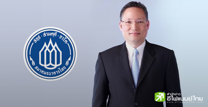 ส.ธนาคารไทย ชื่นชมรัฐบาลปิดดีลภาษีสหรัฐฯ 19% มีนัยสำคัญต่อความสามารถภาคธุรกิจ-หนุนศก.โดยรวม