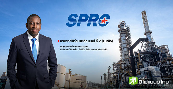SPRC รับผลงาน Q2/68 ขาดทุนตามสต็อกน้ำมัน แต่ยังจ่ายปันผล 0.15 บ./หุ้น