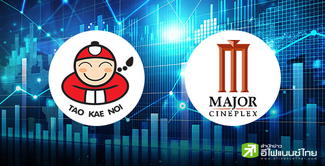 TKN - MAJOR ทุ่ม 100 ลบ.ตั้งบริษัทร่วมทุน ลุยธุรกิจป๊อบคอร์นบรรจุซองภายใต้ชื่อ `Popcorn Major`