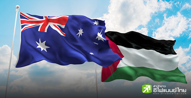 ออสเตรเลีย เตรียมร่วมวงชาติตะวันตก รับรองรัฐปาเลสไตน์อย่างเป็นทางการในการประชุม UN ก.ย. นี้