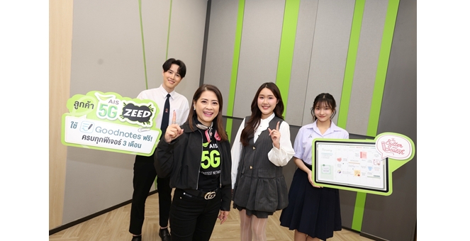 AIS ZEED 5G รู้ใจวัยทีน มอบสิทธิ์ใช้งาน Goodnotes ฟรี! 3 เดือน พร้อมแจก Digital Study Planner ตัวช่วยวางแผนการเรียนให้ปัง สำหรับลูกค้าใหม่ทั้งแบบเติมเงินและรายเดือน