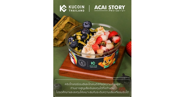 “KuCoin Thailand” จับมือ “Acai Story” เปิดแคมเปญ Health Is Wealth