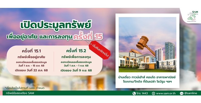 SAM จัดประมูลทรัพย์ NPA กว่า 112 ลบ. กำเงินหมื่นมีสิทธิเป็นเจ้าของห้องชุดพักอาศัยกลางเมือง บน ถ.ศรีนครินทร์