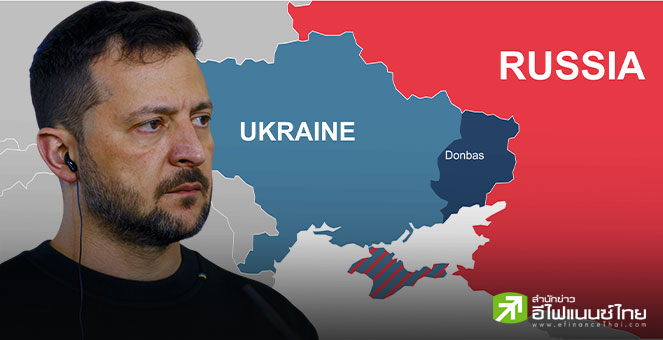 ผู้นำยูเครนลั่น! ไม่ยกดอนบาสให้รัสเซียแลกหยุดยิง ชี้เสี่ยงเปิดช่องให้ปูตินเปิดศึกรอบใหม่