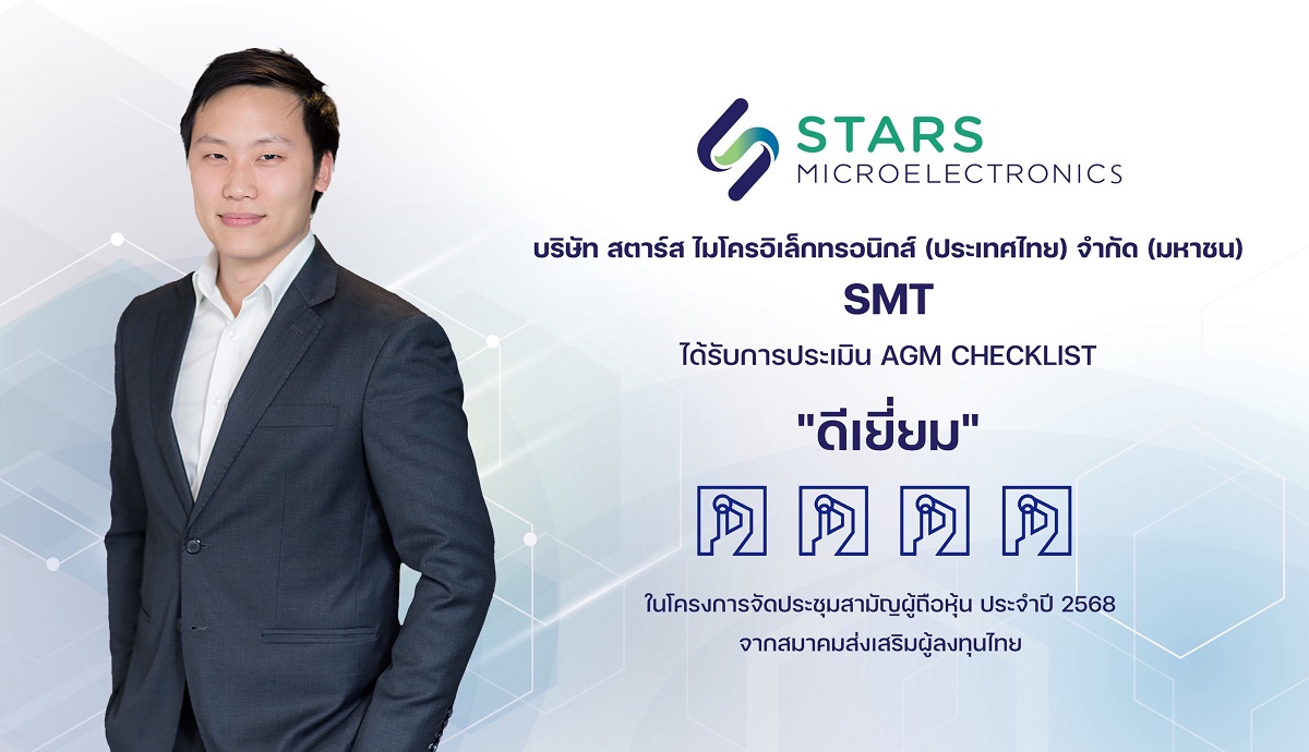 SMT ผ่านการประเมิน AGM Checklist 2568 ระดับ “ดีเยี่ยม” สะท้อนความมุ่งมั่นด้านธรรมาภิบาล