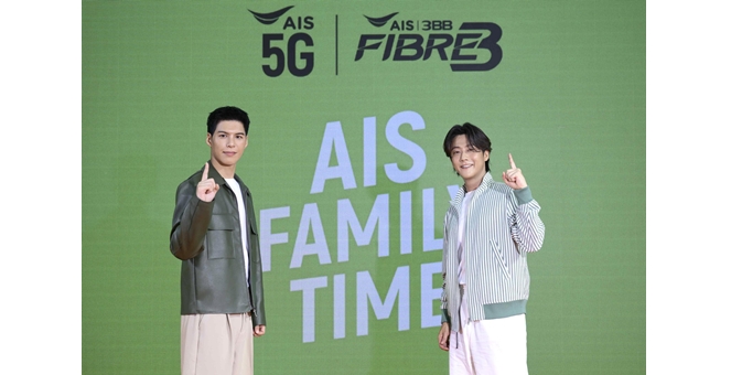 AIS จัดกิจกรรม “AIS Family Time” สุดอบอุ่น ชวนลูกค้าทั่วไทยร่วมครอบครัว AIS พร้อมสองหนุ่ม “พี่จอง-คัลแลน” ขวัญใจมหาชน เตรียมเดินสายต่อเนื่อง