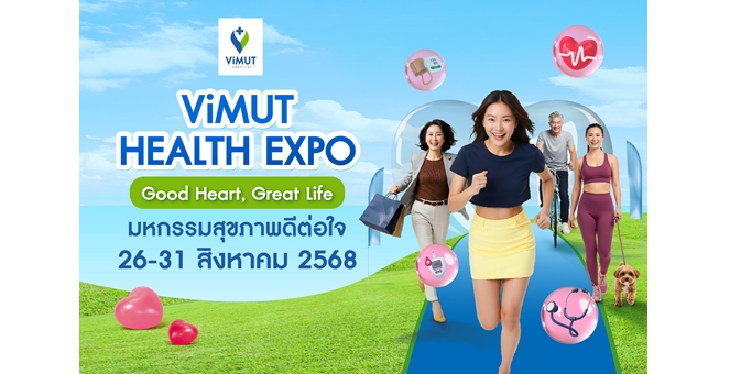 วิมุตจัดใหญ่ “ViMUT Health Expo – Good Health, Good Life” มหกรรมสุขภาพดีต่อใจ 26–31 ส.ค. 2568 เน้นป้องกันก่อนป่วย ดูแลครบทุกวัย