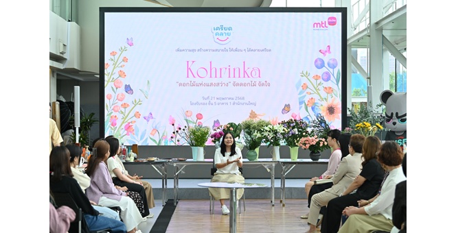 เมืองไทยประกันชีวิต เดินหน้ากิจกรรมจิตอาสา ตอกย้ำแนวทางการพัฒนาเพื่อความยั่งยืน พร้อมยกระดับคุณภาพชีวิตและการมีส่วนร่วมของบุคลากร