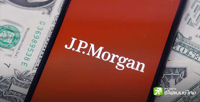 J.P.Morgan ชี้ตลาดหุ้นไทยแกร่งสุดรอบ 5 ปี หลัง SET เดือนก.ค.พุ่ง 14% ประเมินเป้าสูงสุด 1,350 จุด