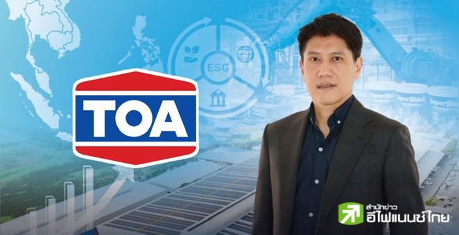 TOA เปิดกำไร Q2/68 ที่ 652 ลบ. โต 36% หนุนครึ่งปีแตะ 1.38 พันลบ. พร้อมปันผล 0.36 บ./หุ้น
