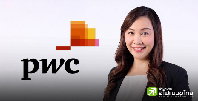 PwC คาดรายได้สื่อไทยปีนี้ทะลุ 7 แสนลบ. ชี้โฆษณาออนไลน์มาแรง แนะใช้ AI ช่วยทำคอนเทนต์