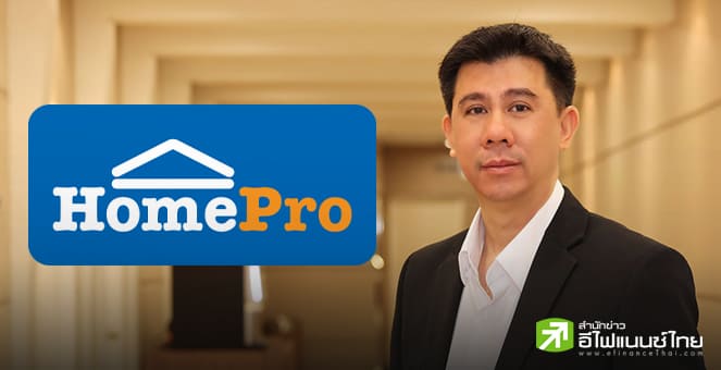 สรุป Opp Day : HMPRO รับ SSSG งวด Q3 ยังติดลบตามศก. หวังกนง.ลดดอกเบี้ยกระตุ้นตลาดบ้าน-ฟื้นกำลังซื้อ