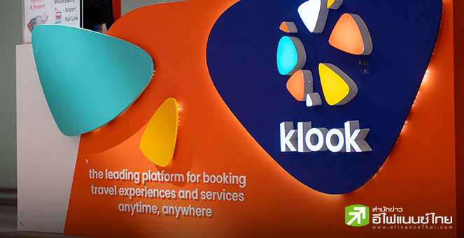 วงในลือ Klook จ่อยื่น IPO เข้าตลาดหุ้นสหรัฐฯ เล็งระดมทุน 500 ล้านดอลล์