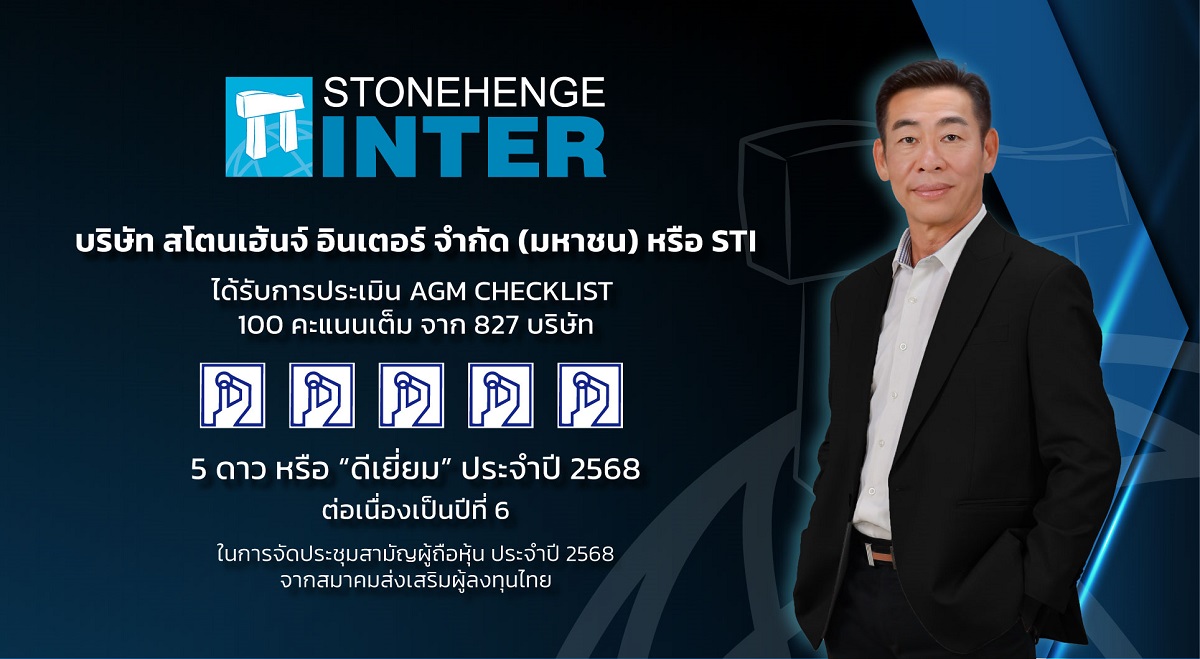 STI คว้าคะแนนประเมิน AGM 100 เต็ม ต่อเนื่องปีที่ 6 ตอกย้ำมาตรฐานธรรมาภิบาล - โปร่งใสทุกขั้นตอน