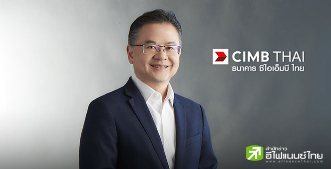 ฟิทช์ ปรับเพิ่มเครดิต CIMBT เป็น ‘AA(tha)’  สะท้อนความแข็งแกร่งทางการเงิน-แรงหนุนบริษัทแม่