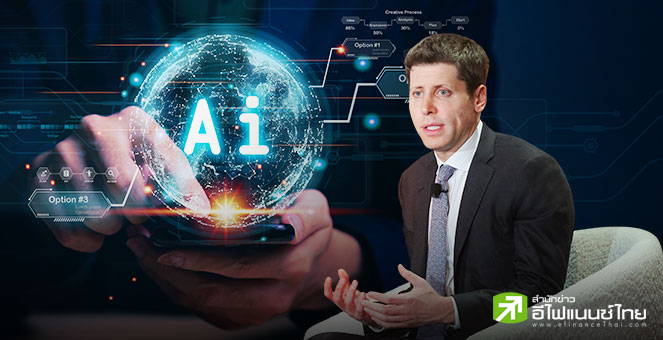 แซม อัลต์แมน ชี้ตลาด AI เสี่ยงภาวะฟองสบู่ แต่ยังมองเป็นเทคโนโลยีสำคัญ