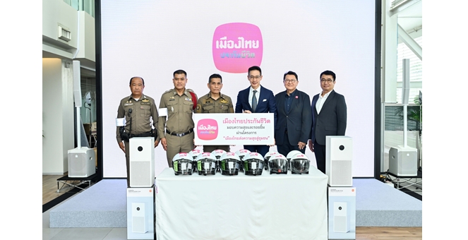 เมืองไทยประกันชีวิต เดินหน้าส่งเสริมความปลอดภัยและสุขภาพที่ดีแก่เจ้าหน้าที่ตำรวจ มอบหมวกกันน็อกและเครื่องฟอกอากาศ ให้สถานีตำรวจนครบาลสุทธิสาร