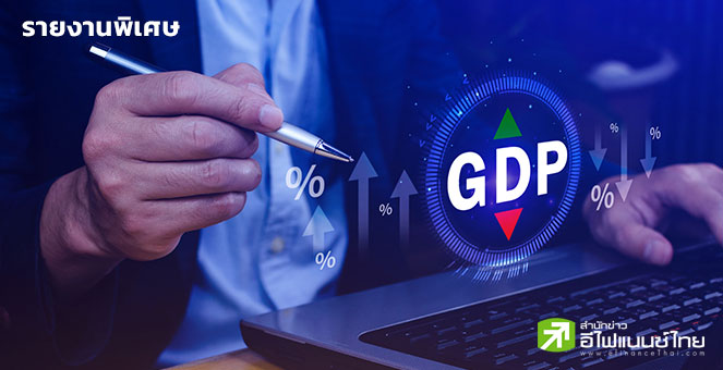 รายงานพิเศษ : เศรษฐกิจไทยครึ่งปีหลัง น่าห่วงแค่ไหน! หลังครึ่งปีแรกโตดีเกินคาด