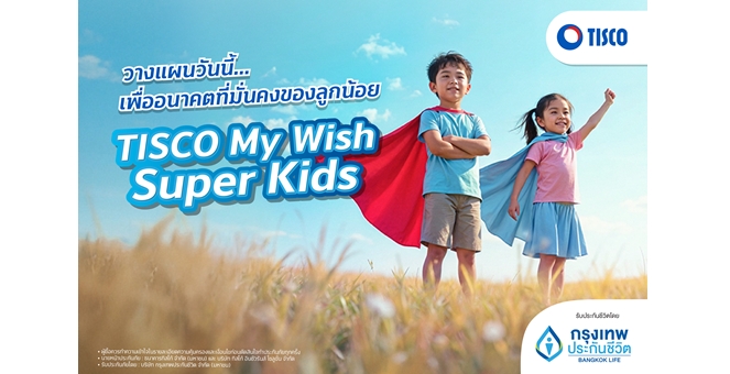 กรุงเทพประกันชีวิต จับมือ ธนาคารทิสโก้ เปิดตัว “TISCO My Wish Super Kids” ประกันสะสมทรัพย์ใหม่เพื่ออนาคตบุตรหลาน