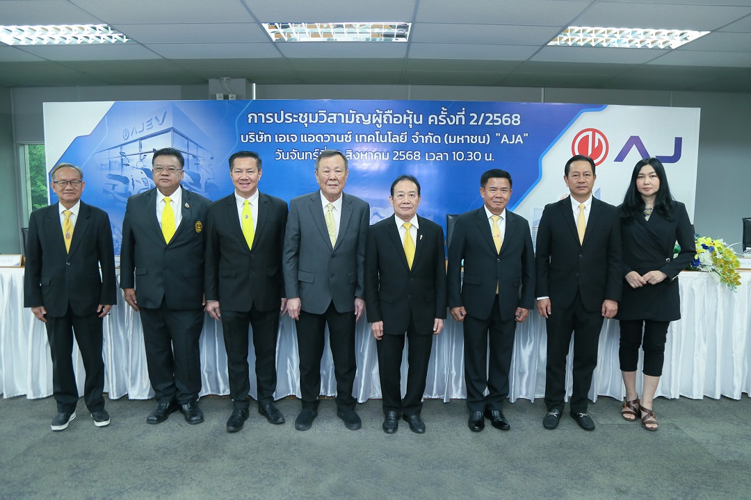 AJA ประชุมวิสามัญ ครั้งที่ 2/2568 ผถห.ไฟเขียวทุกวาระ