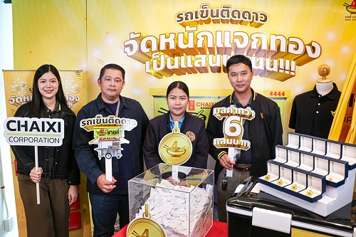 “ชายสี่ คอร์ปอเรชั่น” จับรางวัลแจกจริง