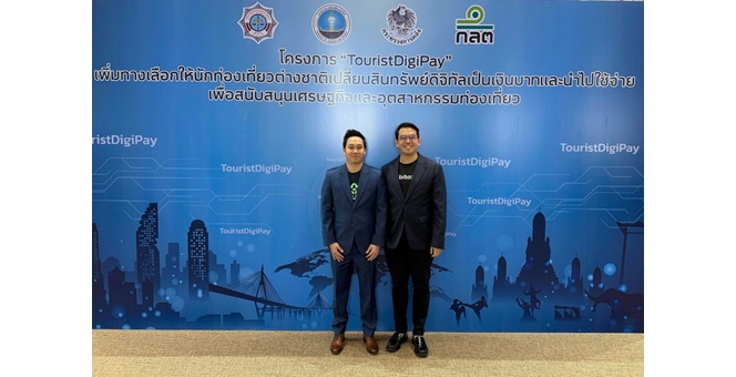 กระทรวงการคลังเปิดตัวโครงการ TouristDigiPay นำทัพด้วย Bitazza Thailand มุ่งมั่นช่วยผลักดันไทยขึ้นแท่นศูนย์กลางสินทรัพย์ดิจิทัลผ่านนวัตกรรมและการทำงานภายใต้การกำกับดูแล