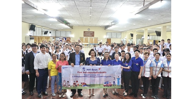 AOT พี่อาสา จัดอบรม First Aid ปฐมพยาบาลและการกู้ชีพ สอนน้องนักเรียนเยาวชน