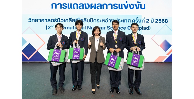 GPSC ร่วมแสดงความยินดีกับผู้แทนเยาวชนไทยคว้าเหรียญเงิน เวทีวิทยาศาสตร์นิวเคลียร์โอลิมปิกนานาชาติครั้งที่ 2
